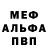 Меф мяу мяу San4es Play