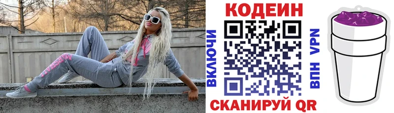 Codein напиток Lean (лин) Пикалёво
